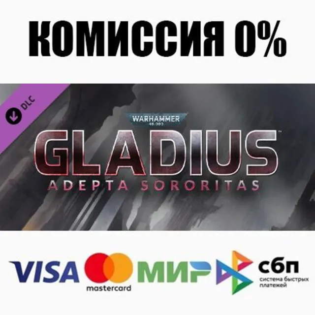 Warhammer 40,000: Gladius - Adepta Sororitas ⚡️АВТО