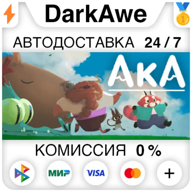 Aka STEAM•RU ⚡️АВТОДОСТАВКА 💳0%