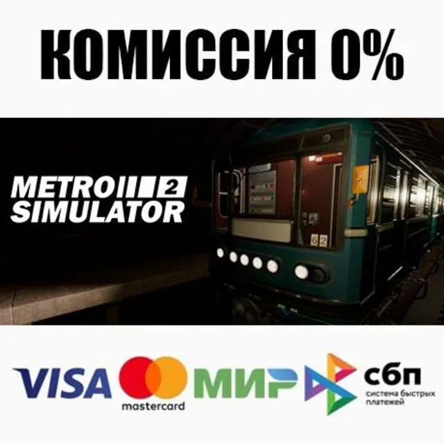 Metro Simulator 2 STEAM•RU ⚡️АВТОДОСТАВКА 💳0%