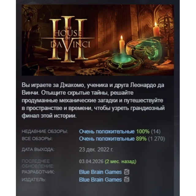 The House of Da Vinci 3 АВТОДОСТАВКА STEAM GLOBAL МГНОВЕННО ЛИЦЕНЗИЯ