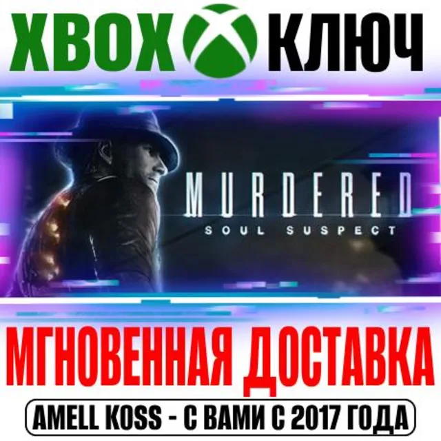 Murdered: Soul Suspect Ключ Xbox One &amp; Series +Бонус