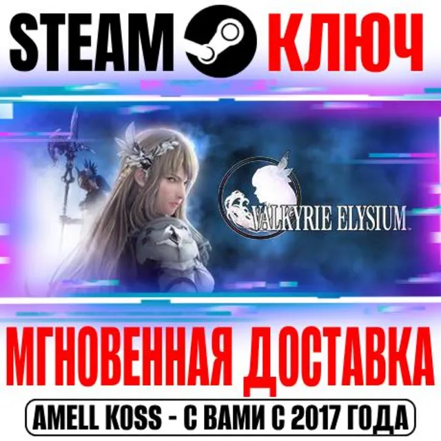 Valkyrie Elysium | Deluxe Edition Steam Ключ РФ+Мир