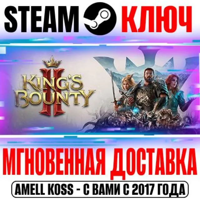 ⚫King's Bounty II Duke's Edition (+3 DLC) Steam Ключ