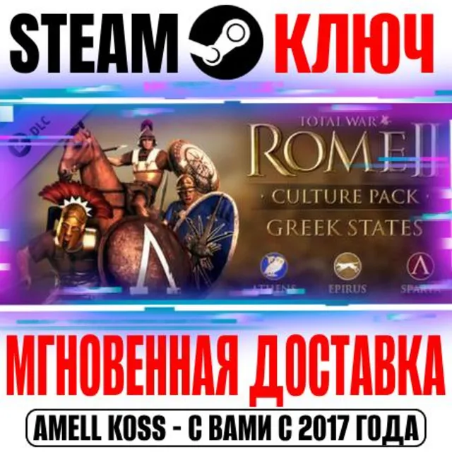 Total War: Rome II Greek States Culture Pack Steam Ключ