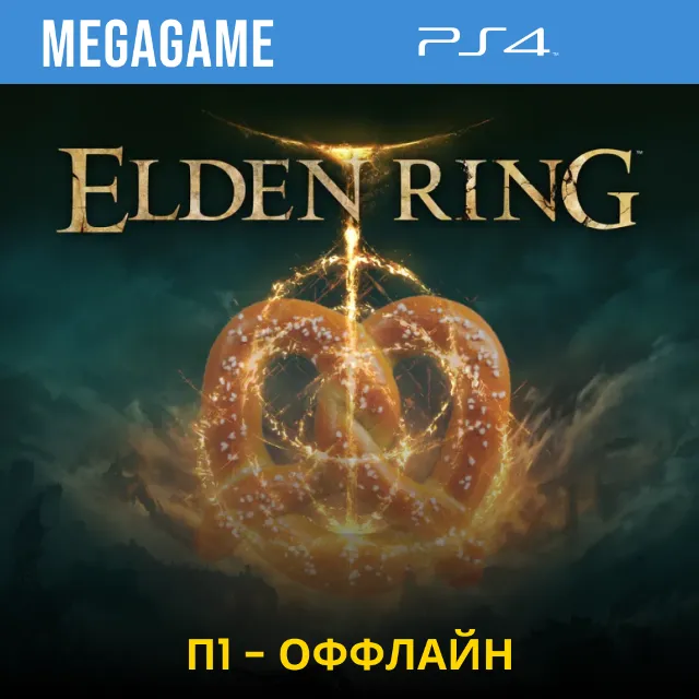 Elden Ring (PS5/RUS)  П1-Оффлайн