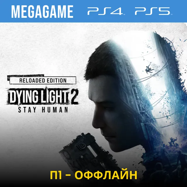 Dying Light 2 Stay Human (PS4/RUS) П1 - Оффлайн