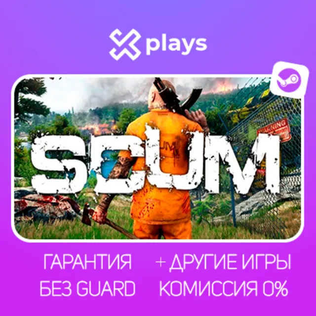 SCUM + ИГРЫ | БЕЗ GUARD | ГАРАНТИЯ 1 ГОД | STEAM