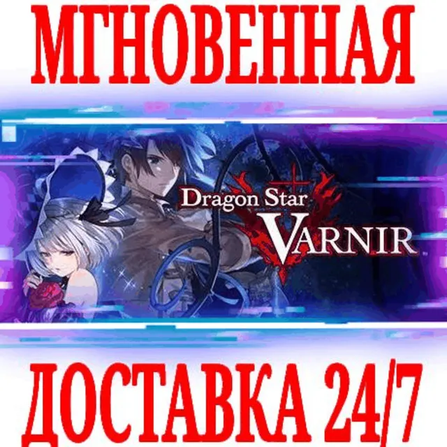 ✅Dragon Star Varnir ⭐Steam\РФ+Весь Мир\Key⭐ + Бонус