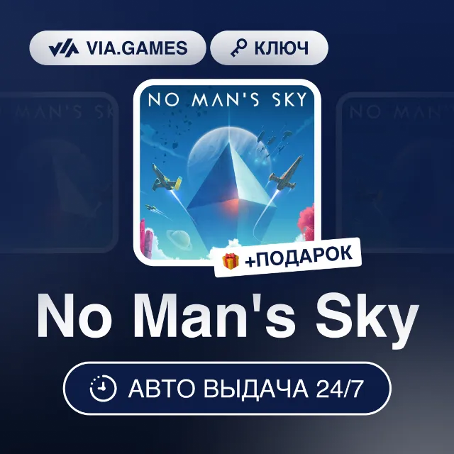 No Man's Sky (Steam Ключ) РФ-СНГ-МИР + ПОДАРОК