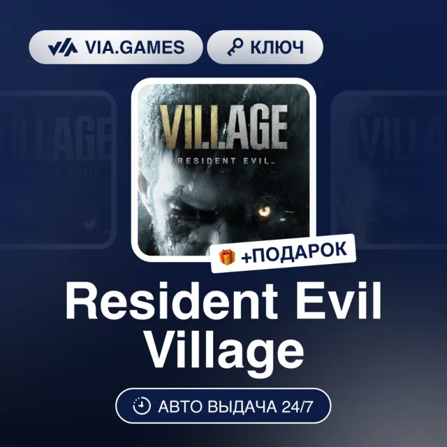 Resident Evil Village (Steam Ключ) МИР(БЕЗ РФ, РБ) + ПОДАРОК