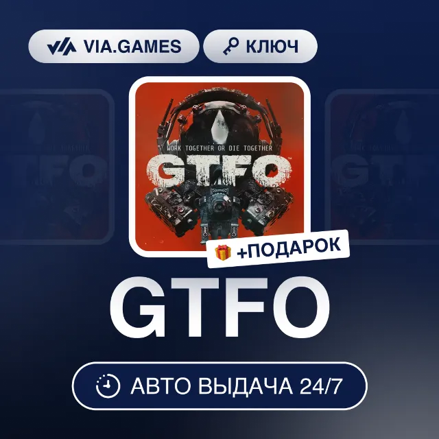 GTFO (Steam Ключ) РФ-СНГ-МИР + ПОДАРОК