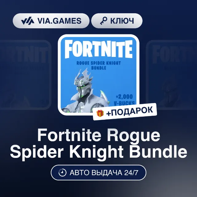 Fortnite Rogue Spider Knight Bundle (Xbox Ключ) РФ-СНГ-МИР + ПОДАРОК