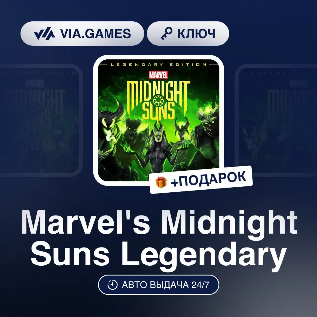Marvel's Midnight Suns Legendary (Steam Ключ) РФ-СНГ-МИР + ПОДАРОК