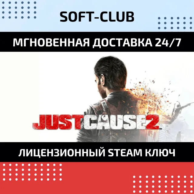 Just Cause 2  /Steam 🔴БEЗ КОМИССИИ