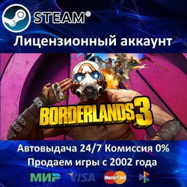 ✅Borderlands 3✔️Steam⭐+ 20 Игр🎁АКЦИЯ⭐0% Карты💳