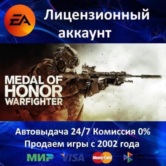 ✅Medal of Honor + Warfighter + Allied Assault ✔️EA App⭐АКЦИЯ🎁0% Карты💳