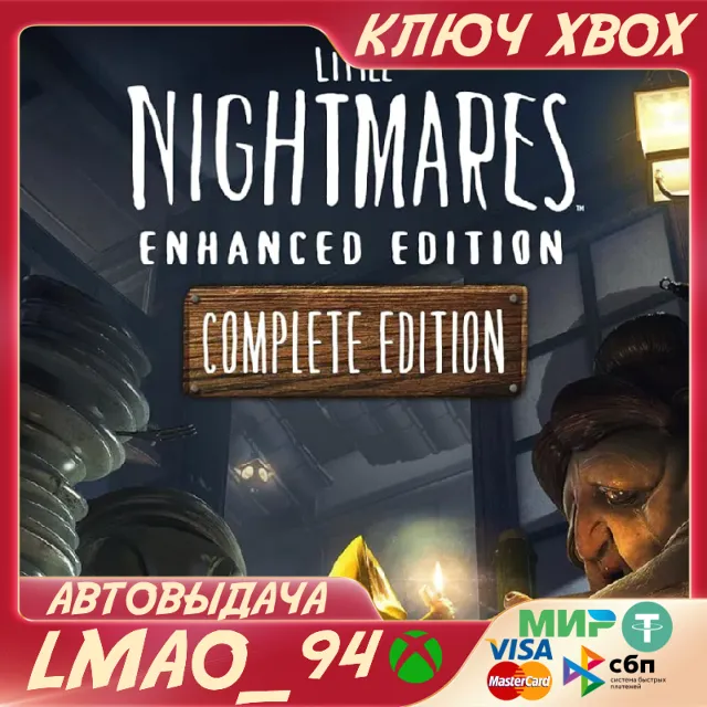 Little Nightmares Enhanced Edition Complete Edition XBOX КЛЮЧ