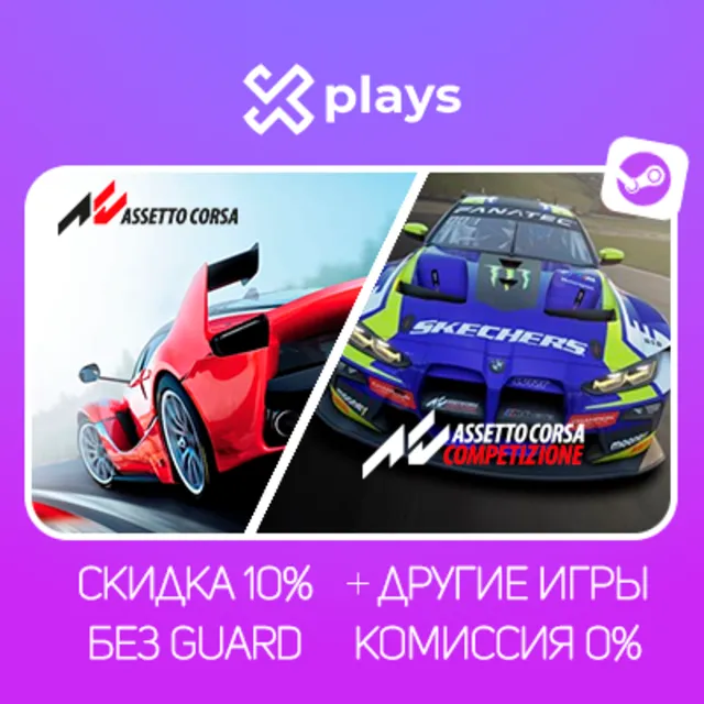 ASSETTO CORSA + COMPETIZIONE + ИГРЫ + DLC | + КЛЮЧ