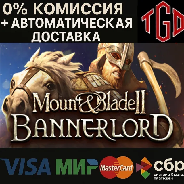 🔥 Mount &amp; Blade II: Bannerlord | Steam Россия 🔥