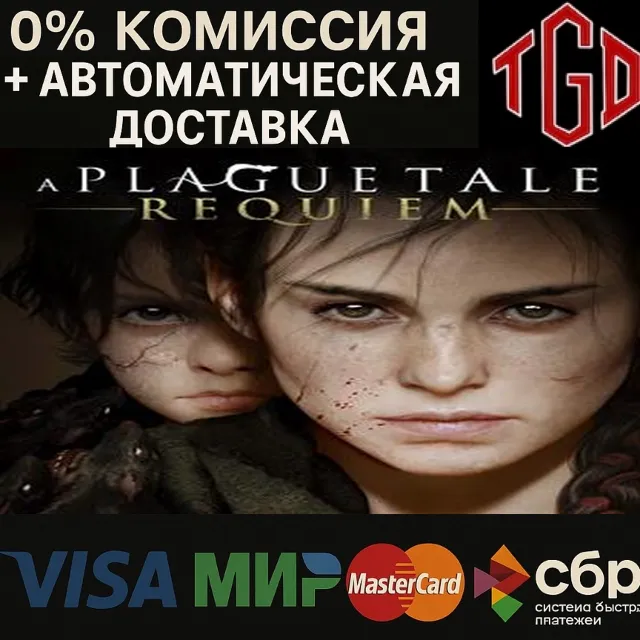 🔥 A Plague Tale: Requiem | Steam RU+UA+KZ+CIS+AR+TR+CN+