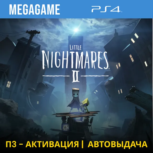 Little Nightmares II (PS4/RU) П3-Активация