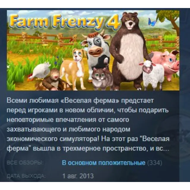Farm Frenzy 4 STEAM KEY РОССИЯ+СНГ СТИМ КЛЮЧ ЛИЦЕНЗИЯ