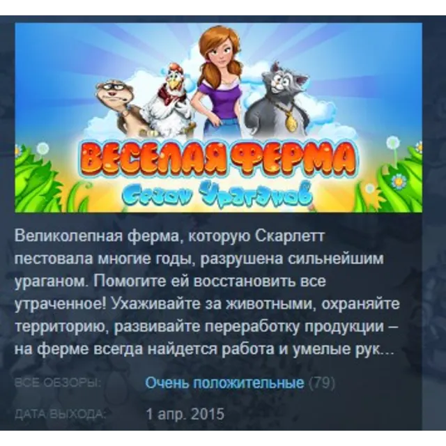 Farm Frenzy: Hurricane Season STEAM KEY СТИМ ЛИЦЕНЗИЯ