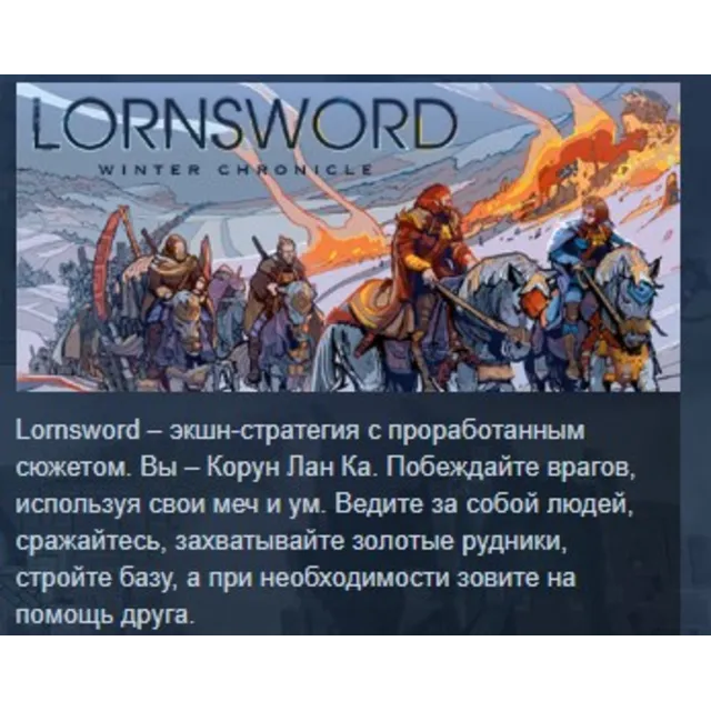 Lornsword Winter Chronicle STEAM KEY REGION GLOBAL+РОССИЯ