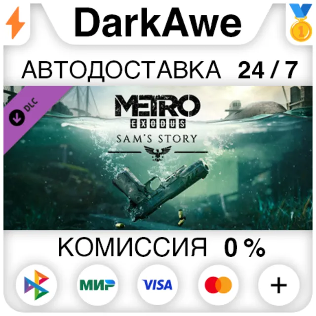 Metro Exodus - Sam's Story DLC STEAM•RU ⚡️АВТО 💳0%