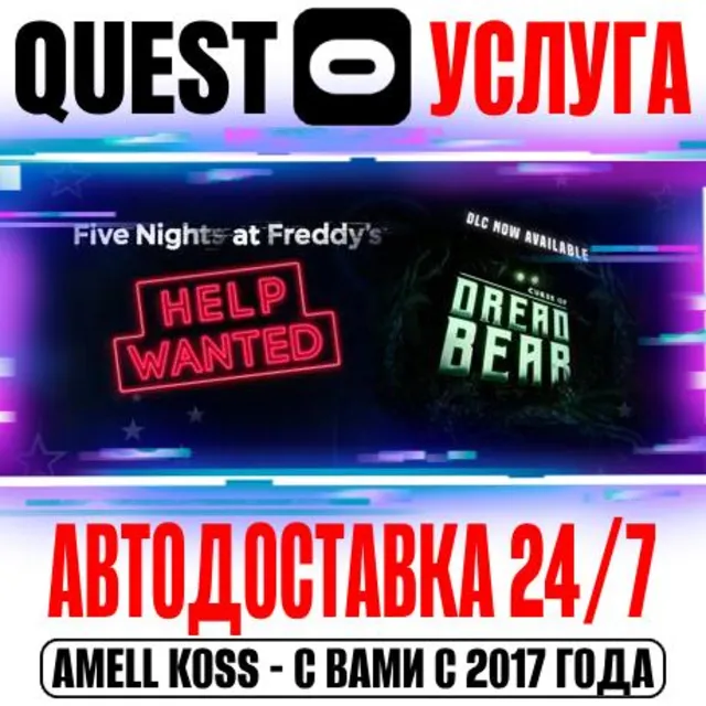 Five Nights at Freddy's Help Wanted VR Quest Store Авто