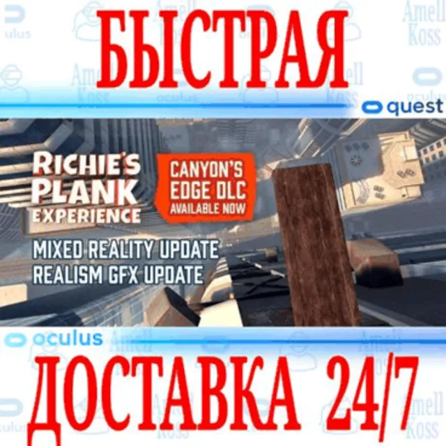 ✅Richie's Plank Experience VR🔵OCULUS QUEST⚡АВТОВЫДАЧА⚡