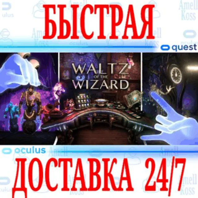✅Waltz of the Wizard VR 🔵OCULUS QUEST⚡АВТОВЫДАЧА 24/7⚡