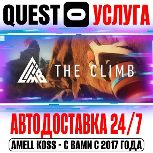 The Climb VR Quest Store Автодоставка 24/7