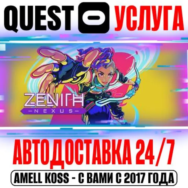 Zenith: Nexus VR Quest Store Автодоставка 24/7