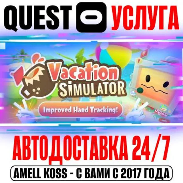 Vacation Simulator VR Quest Store Автодоставка 24/7