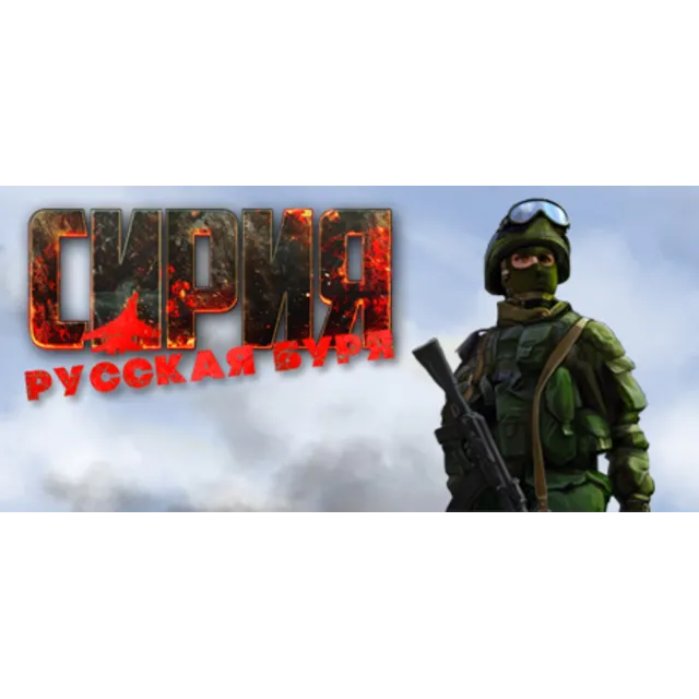 Syrian Warfare (STEAM КЛЮЧ) РФ+МИР / РУССКИЙ ЯЗЫК