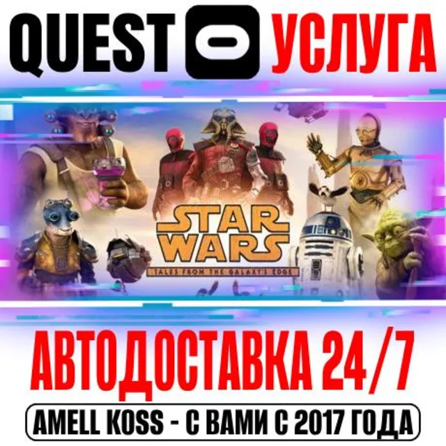 Star Wars: Tales from the Galaxy's Edge VR Quest Store