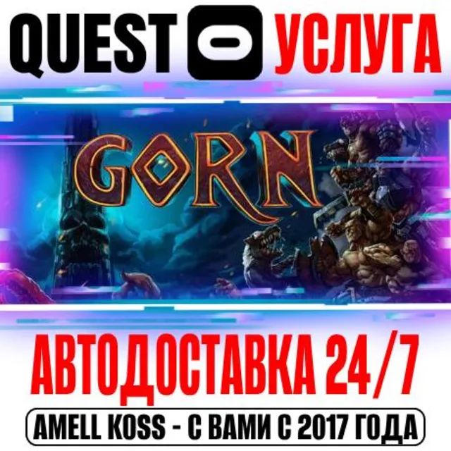 GORN VR Quest Store Автодоставка 24/7