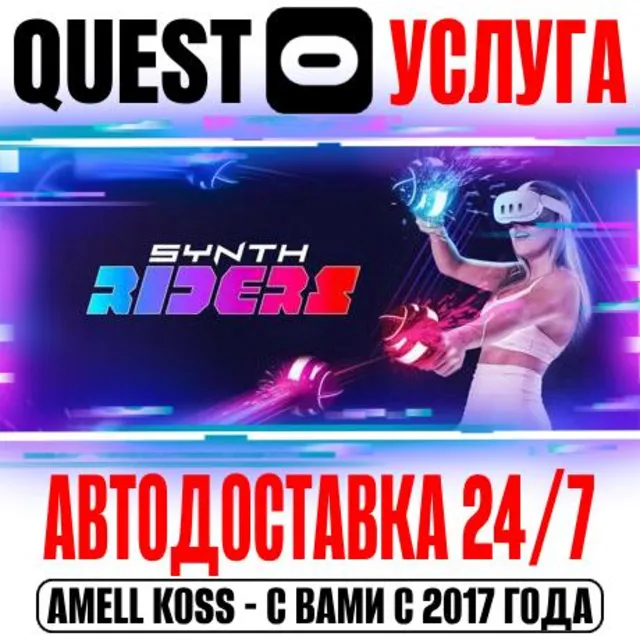 Synth Riders VR Quest Store Автодоставка 24/7