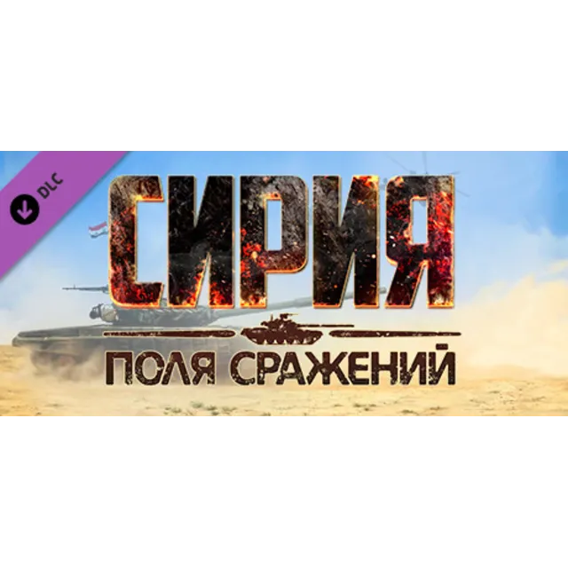 Syrian Warfare: Battlefields (DLC) 🔑STEAM КЛЮЧ🔥РФ+МИР