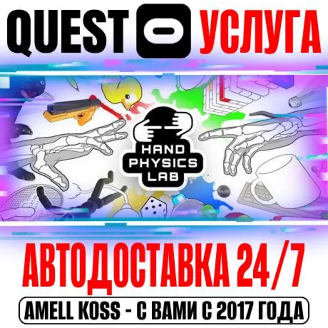 Hand Physics Lab VR Quest Store Автодоставка 24/7