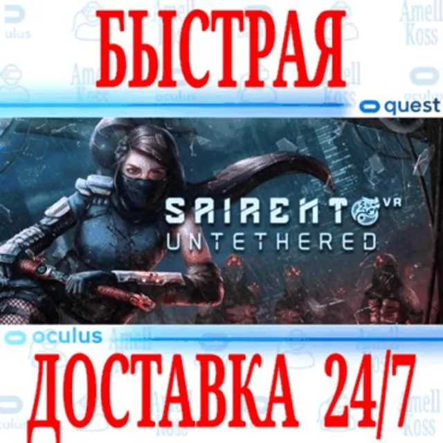 ✅Sairento VR : Untethered 🔵OCULUS QUEST⚡АВТОВЫДАЧА⚡+🎁
