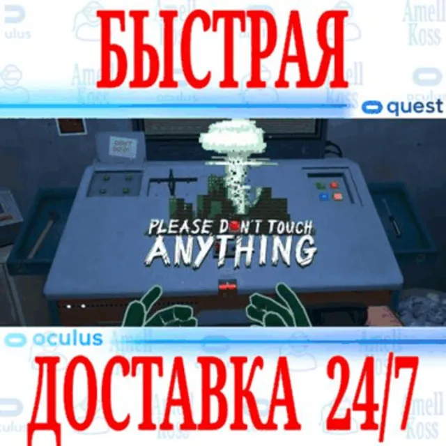 ✅Please, Don't Touch Anything VR 🔵OCULUS QUEST⚡АВТО⚡
