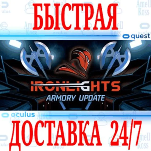 ✅Ironlights VR 🔵OCULUS QUEST ⚡АВТОВЫДАЧА 24/7⚡ + 🎁
