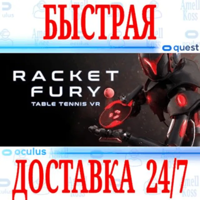 ✅Racket Fury: Table Tennis VR🔵OCULUS QUEST⚡АВТОВЫДАЧА⚡