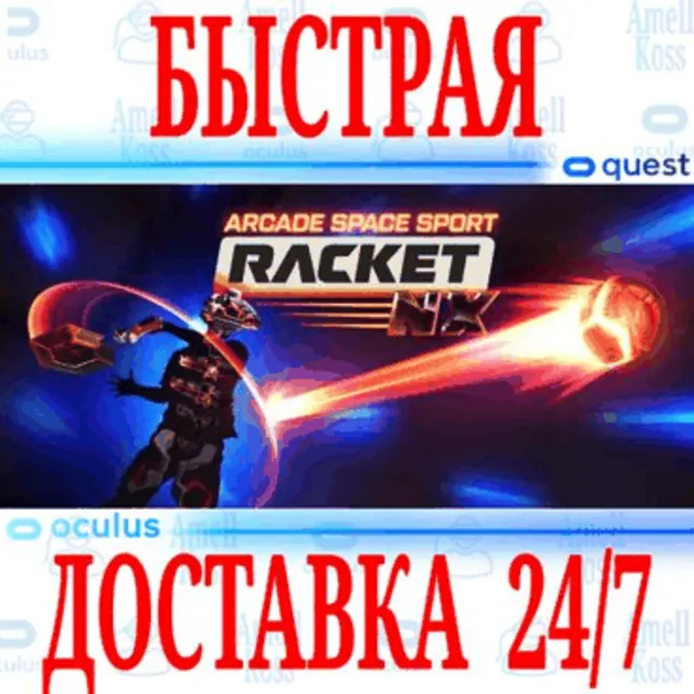 ✅Racket: Nx VR 🔵OCULUS QUEST ⚡АВТОВЫДАЧА 24/7⚡ + 🎁