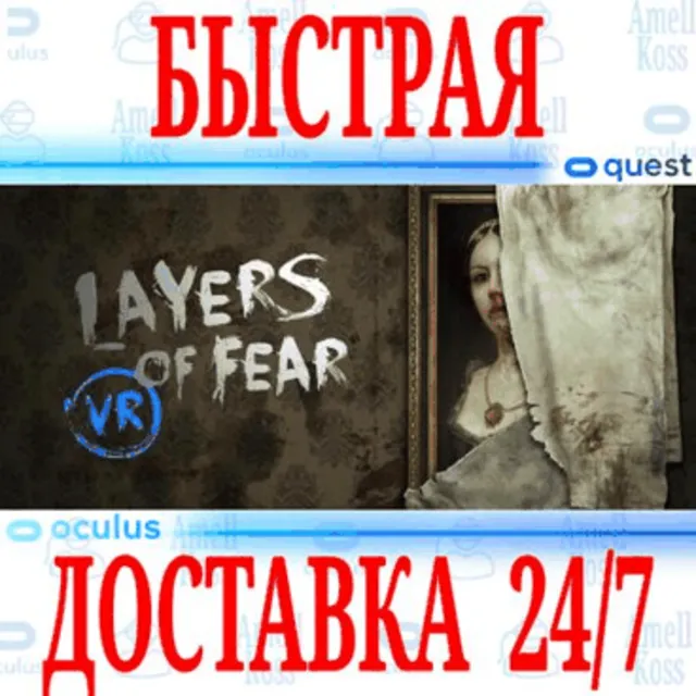 ✅Layers of Fear VR 🔵OCULUS QUEST ⚡АВТОВЫДАЧА 24/7⚡