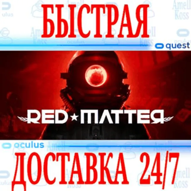 ✅Red Matter VR 🔵OCULUS QUEST ⚡АВТОВЫДАЧА 24/7⚡ + 🎁