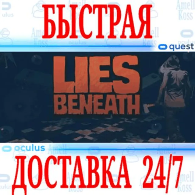 ✅Lies Beneath VR 🔵OCULUS QUEST ⚡АВТОВЫДАЧА 24/7⚡ + 🎁