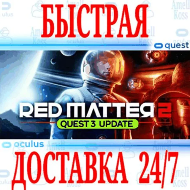 ✅Red Matter 2 VR 🔵OCULUS QUEST⚡ АВТОВЫДАЧА 24/7⚡ + 🎁